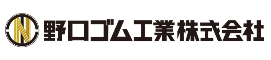 野口ゴム工業株式会社